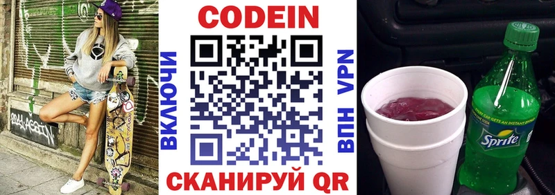 Codein Purple Drank  площадка Telegram  Белоусово  наркотики 
